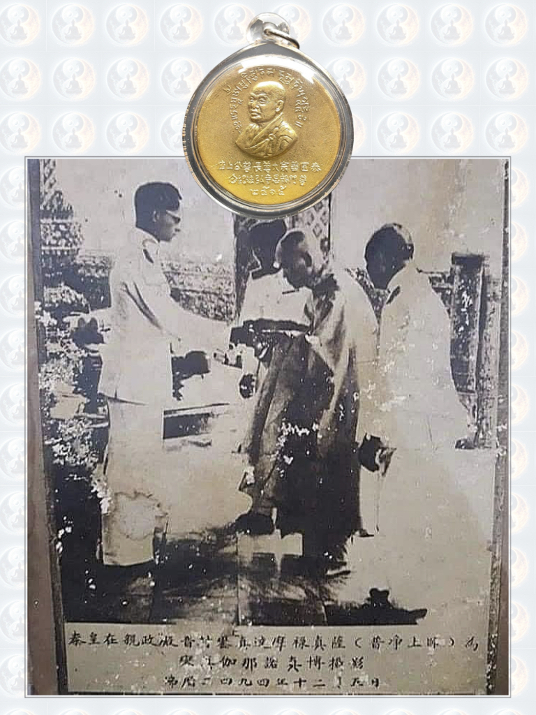 Rian Po Jaeng Maha Thera (Pim Yai) BE2515